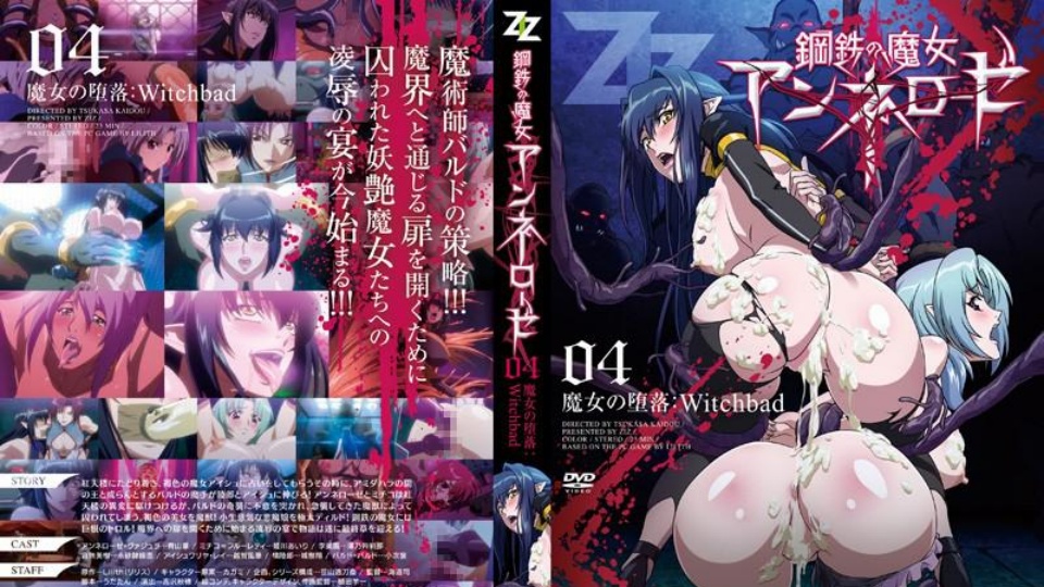 钢铁魔女安妮罗丝 04